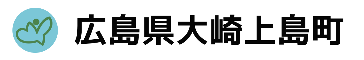 大崎上島町