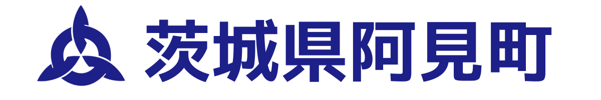 阿見町
