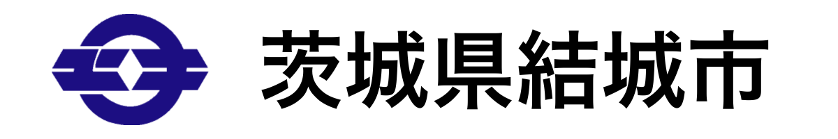 結城市
