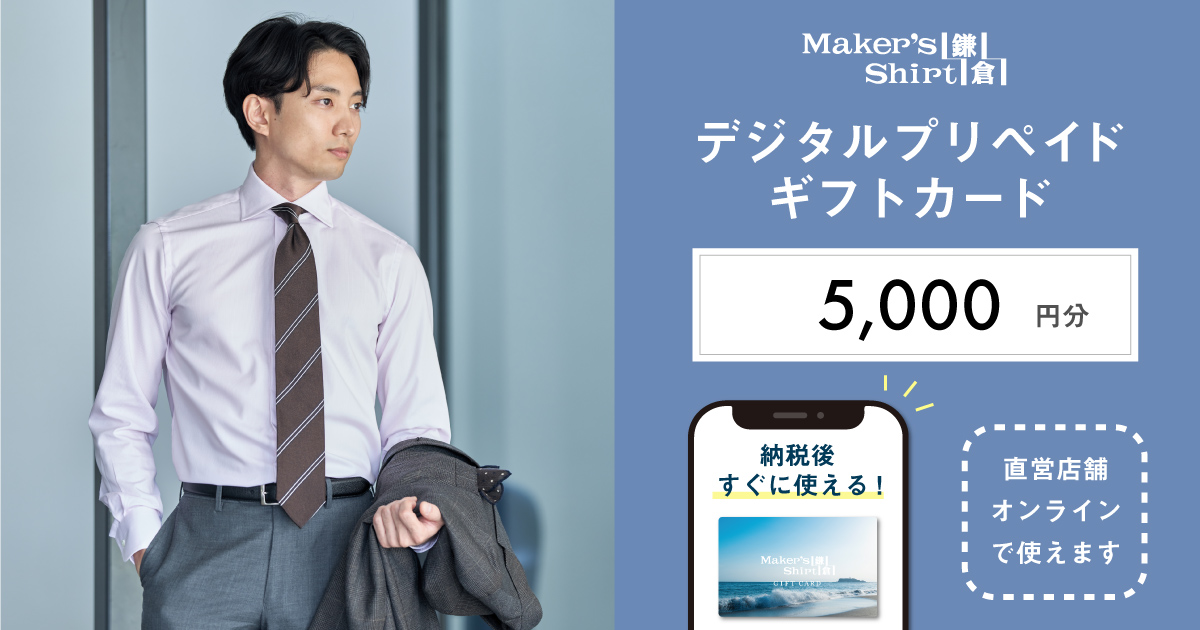 新品未使用：Maker's Shirt 鎌倉シャツ　カード プリペイドギフトカード: その他アイテム｜メーカーズシャツ鎌倉
