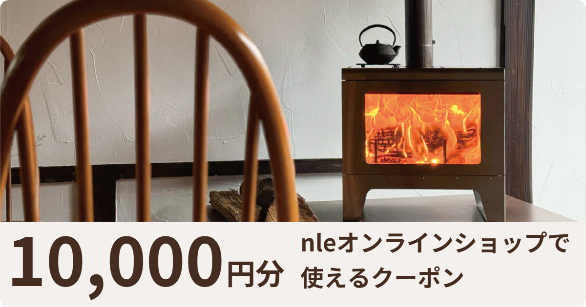 【10,000円分】nleオンラインショップで使えるクーポン