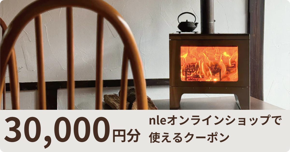 【30,000円分】nleオンラインショップで使えるクーポン