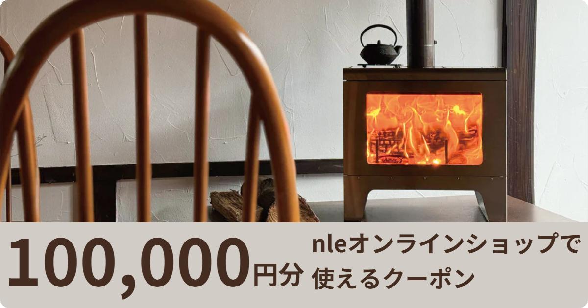 【100,000円分】nleオンラインショップで使えるクーポン