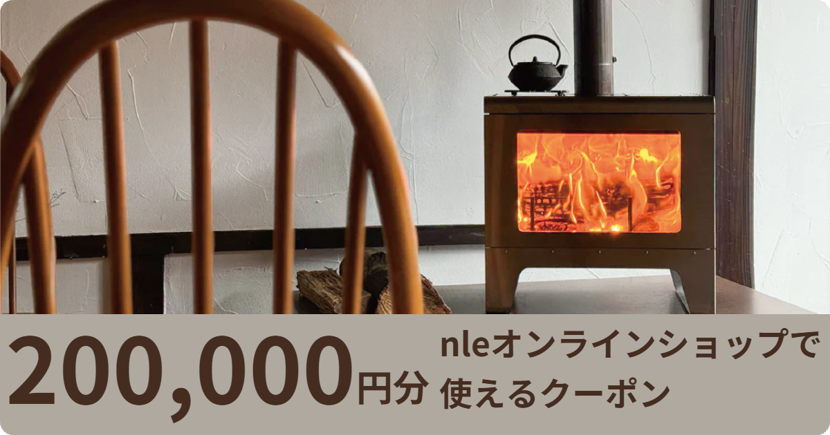 【200,000円分】nleオンラインショップで使えるクーポン