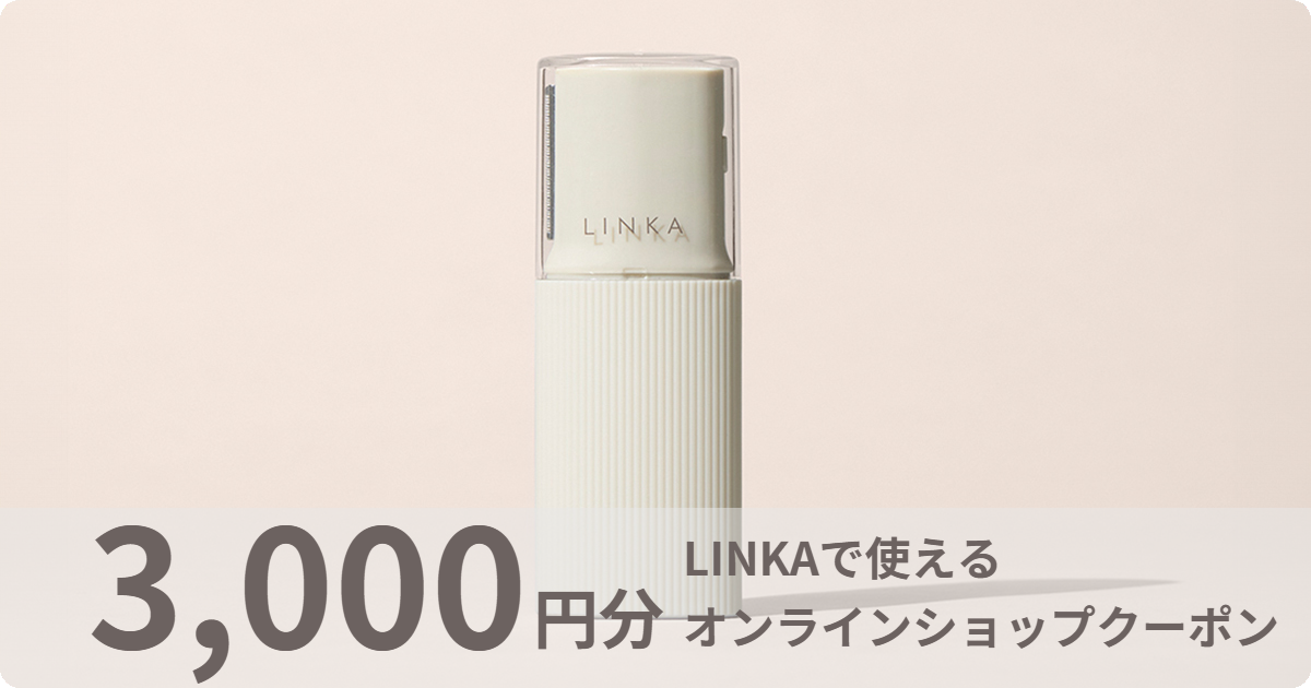 【3,000円分】LINKAオンラインショップで使えるクーポン
