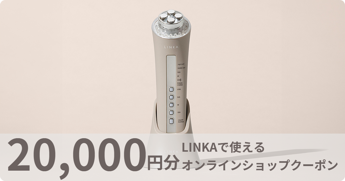 【20,000円分】LINKAオンラインショップで使えるクーポン