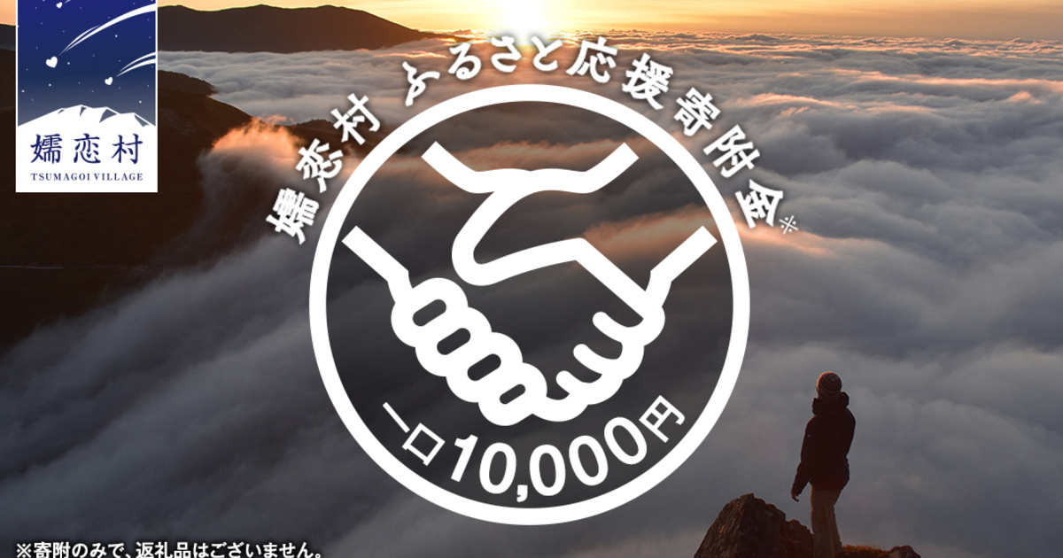 ふるさと応援寄附金 【10,000円】寄附のみの応援  返礼品なし 