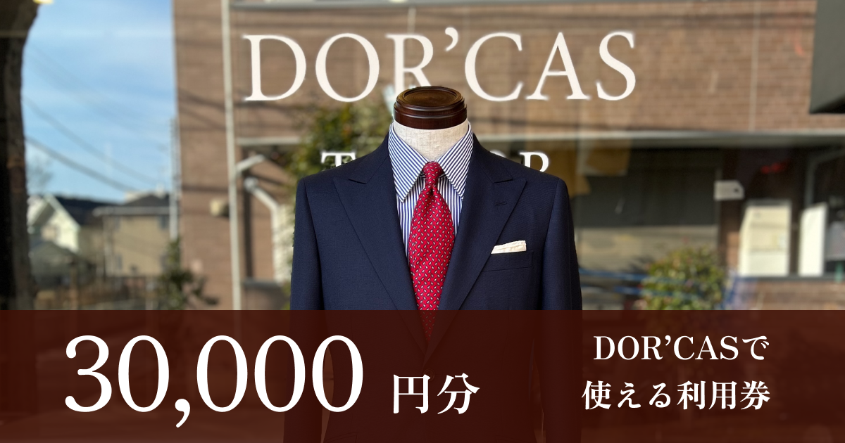 【30,000円分】DOR’CASで使える利用券