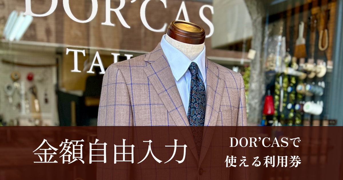【金額自由入力】DOR’CASで使える利用券