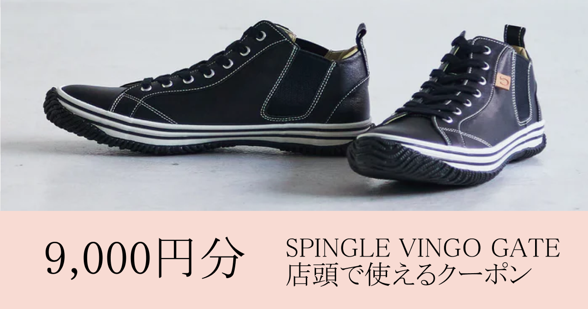 【9,000円分】SPINGLE VINGO GATE店頭で使えるクーポン