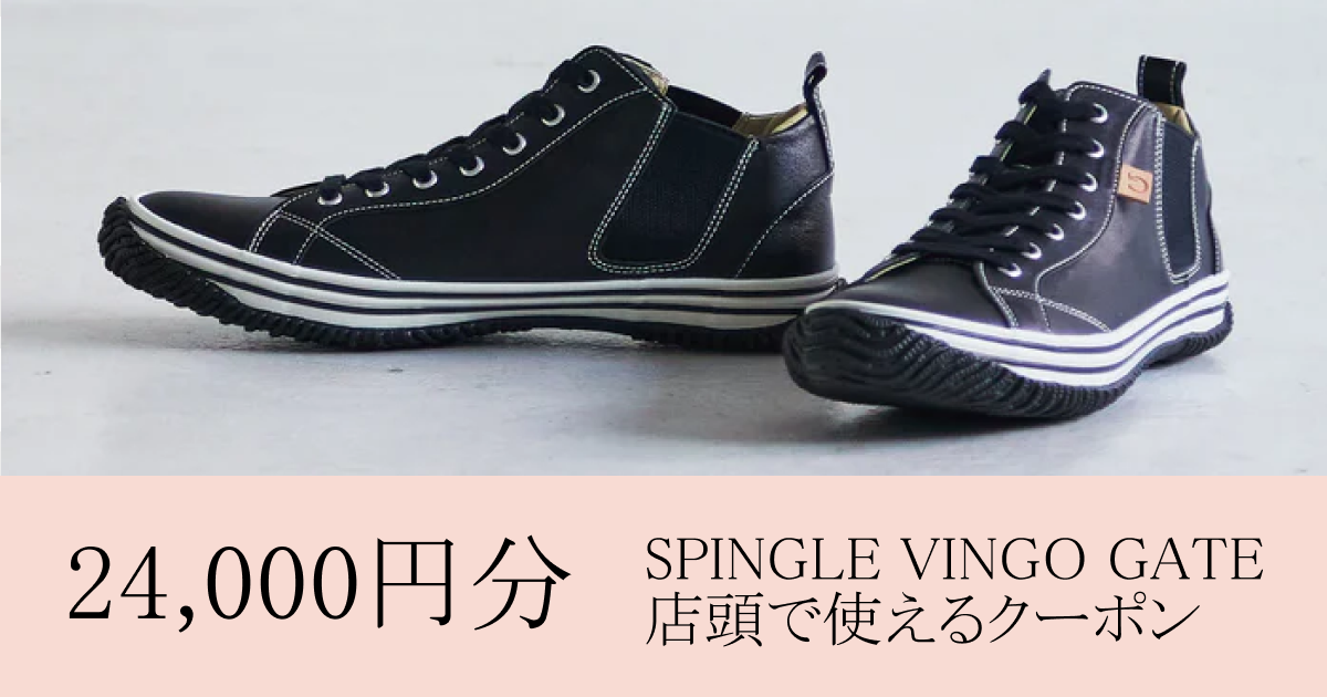 【24,000円分】SPINGLE VINGO GATE店頭で使えるクーポン