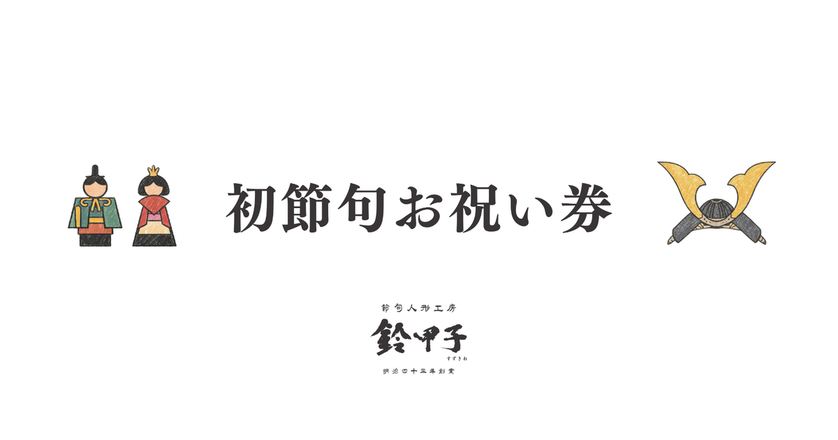 電子クーポン10万円分【鈴甲子直営店で利用可能】の画像1