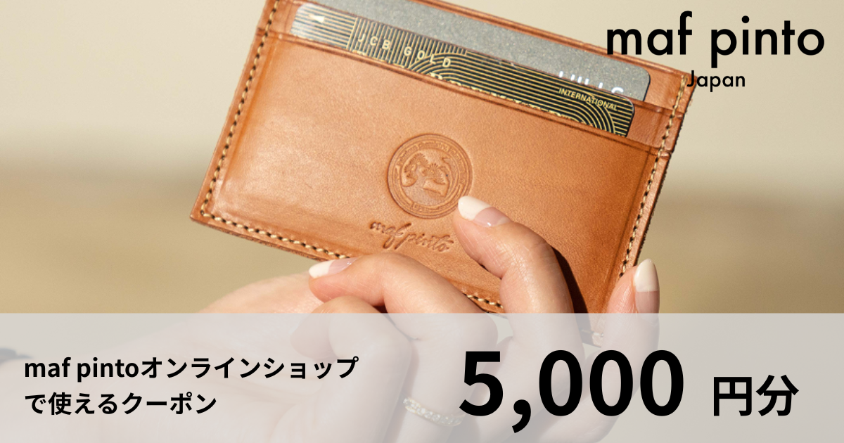 【5,000円分】maf pintoオンラインショップで使えるクーポン