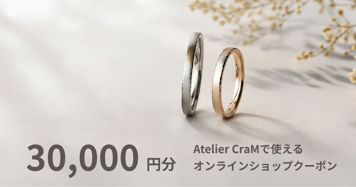 【30,000円分】Atelier CraMオンラインショップで使えるクーポン