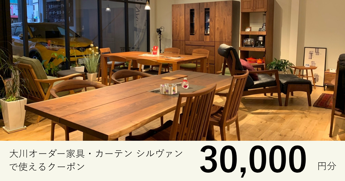 【30,000円分】SYLVANで使えるクーポン
