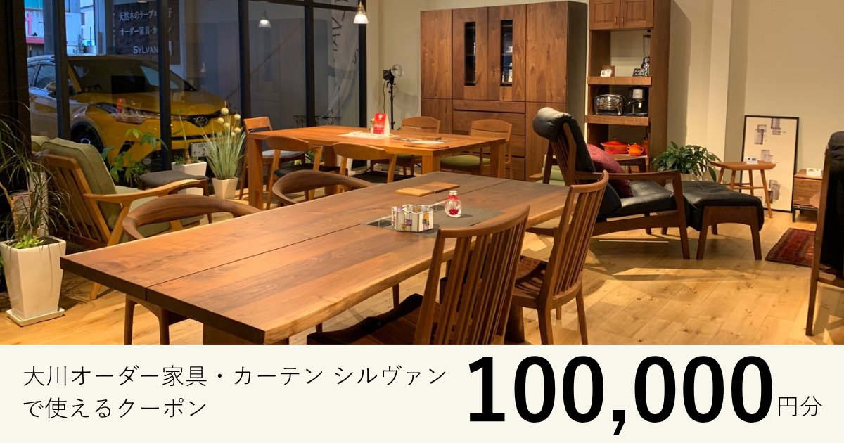 【100,000円分】SYLVANで使えるクーポン