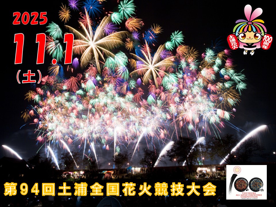 土浦花火大会の駐車場1台分(生涯学習館駐車場・会場付近まで徒歩20分)の画像2