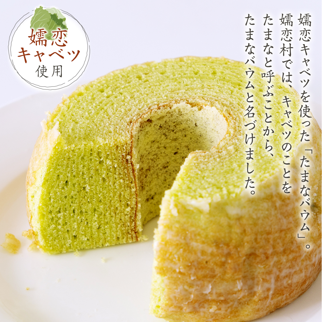 たまなバウム(1個)交換券の画像2