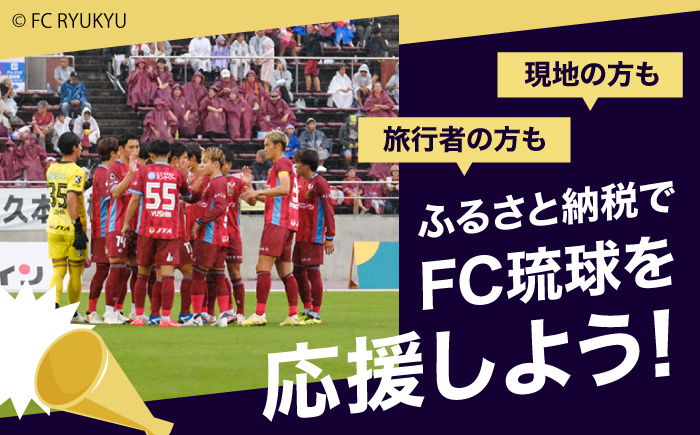 FC琉球 26/27シーズンパスの購入に使える【100,000円】クーポンの画像2