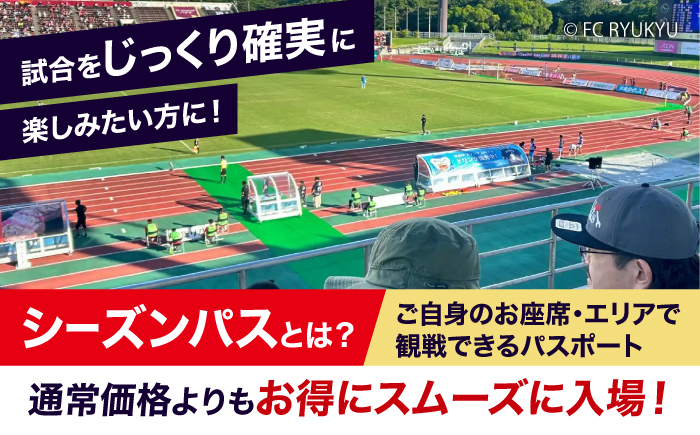 FC琉球 26/27シーズンパスの購入に使える【3,000円】クーポンの画像3