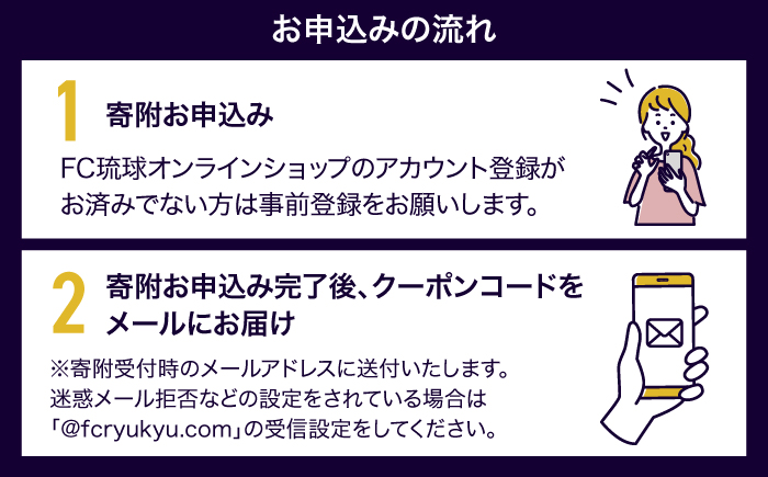 FC琉球 26/27シーズンパスの購入に使える【3,000円】クーポンの画像6
