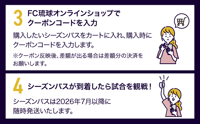 FC琉球 26/27シーズンパスの購入に使える【3,000円】クーポンの画像7