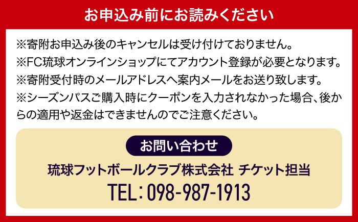 FC琉球 26/27シーズンパスの購入に使える【5,000円】クーポンの画像8