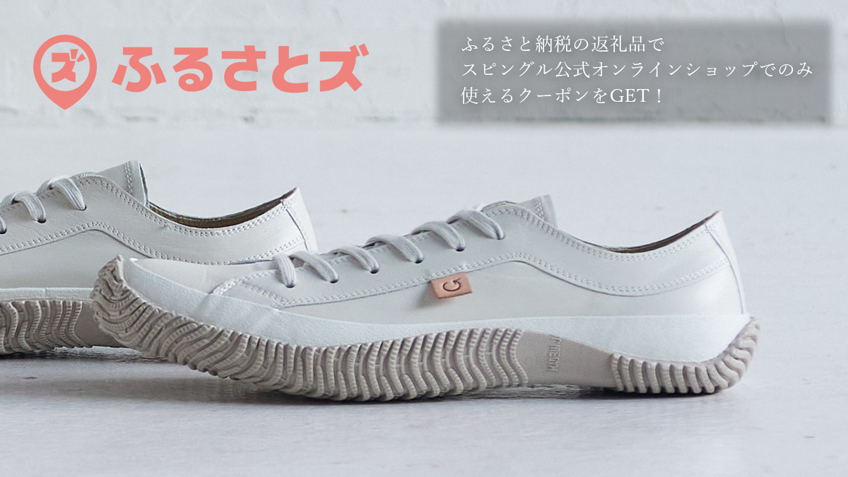 SPINGLEオンラインショップ