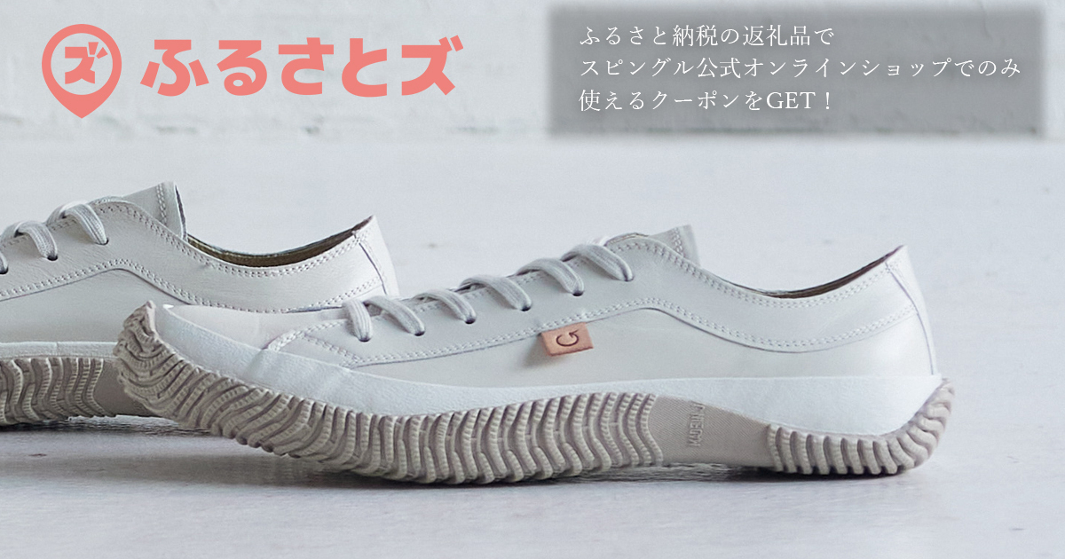SPINGLEオンラインショップ