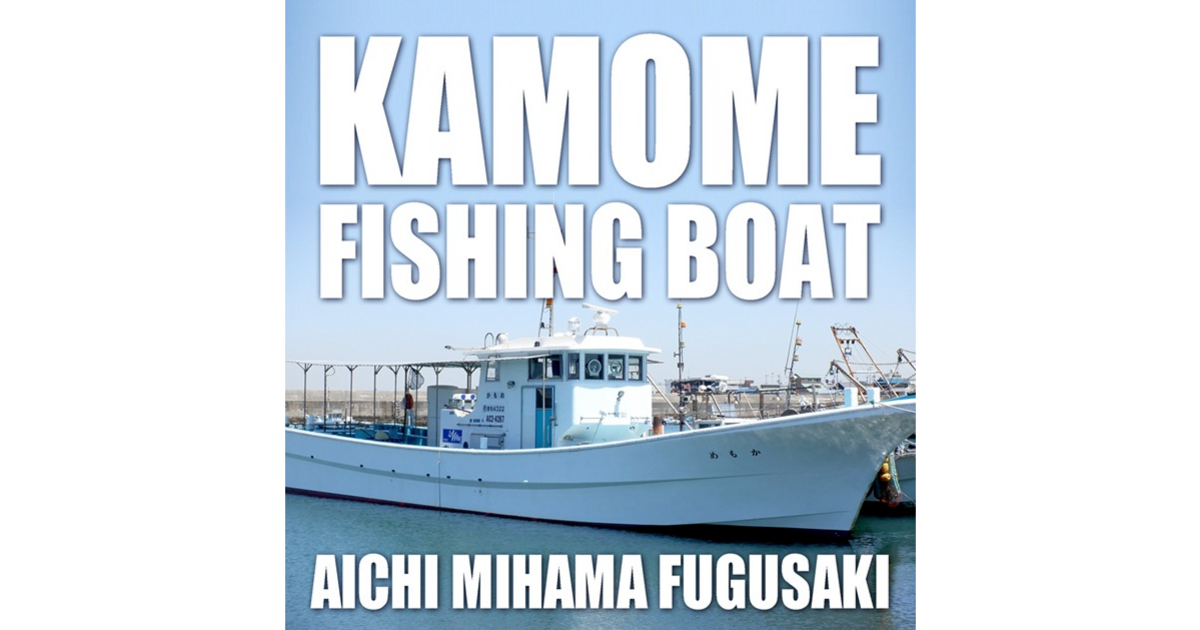 かもめ釣船