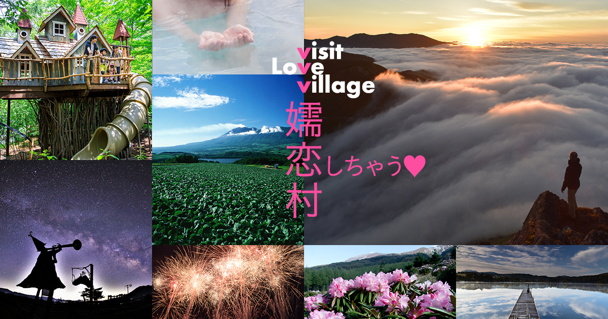 嬬恋村