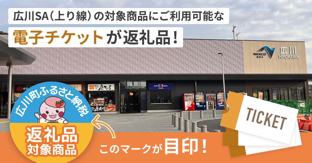 広川サービスエリア上り線