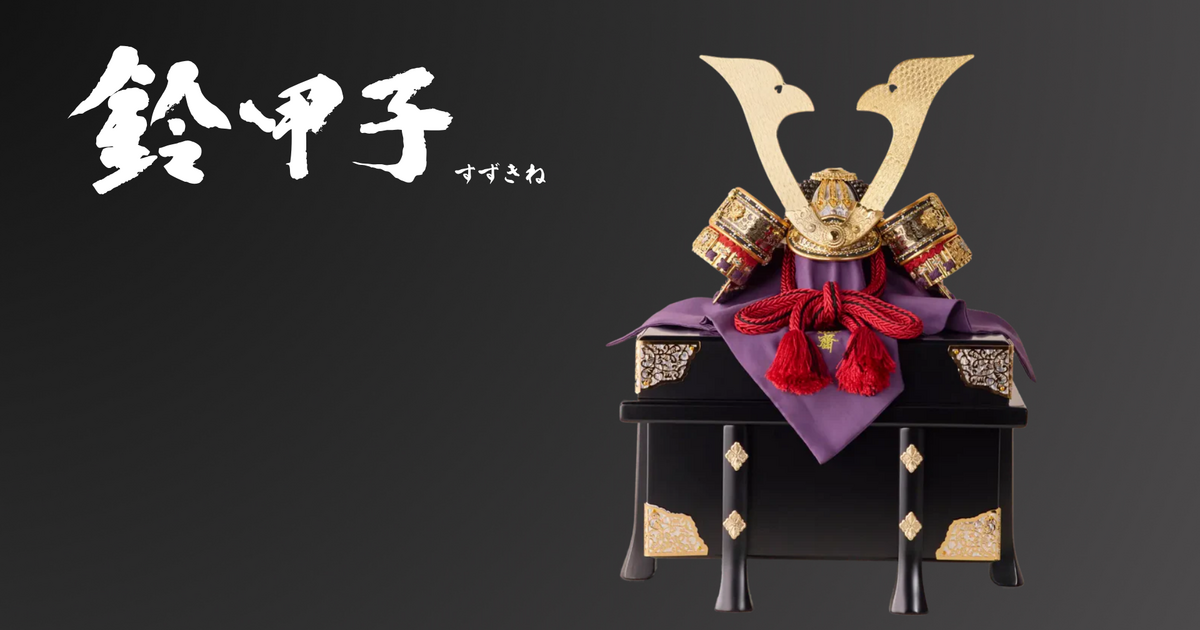 鈴甲子  オンラインショップ(電子クーポン)